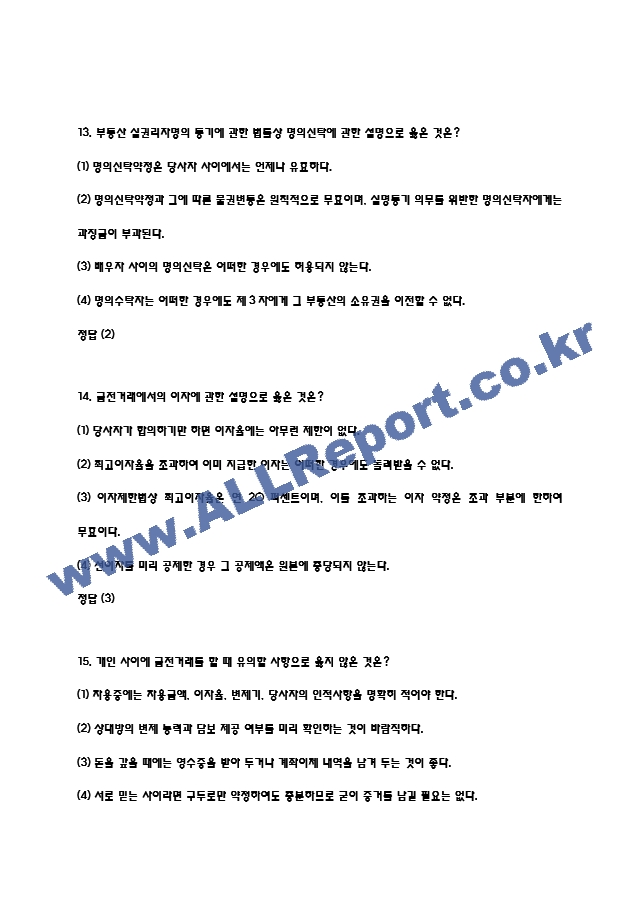 (소비자를 위한 생활법률 퀴즈,기말 족보) 소비자를 위한 생활법률 퀴즈기말고사 족보 및 정답- 소비자를 위한 생활법률 기출문제 족보 (7 페이지)